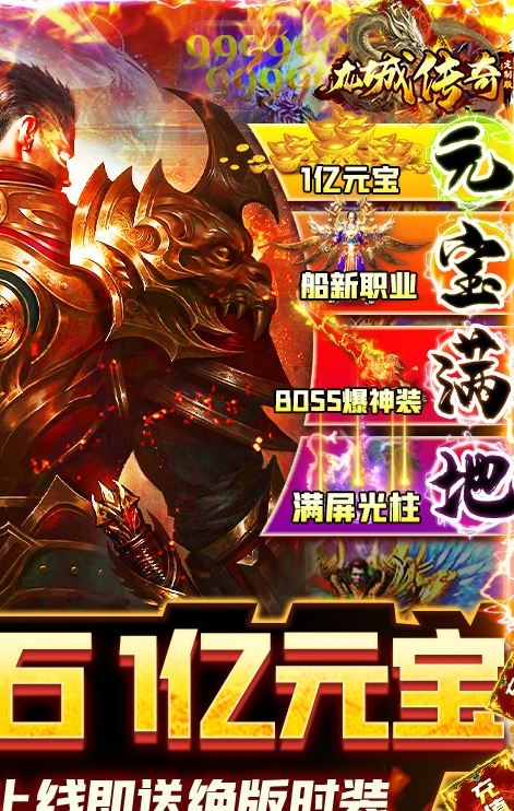 龍城傳奇獨家福利版
