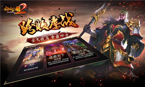 啪啪三國2BT版