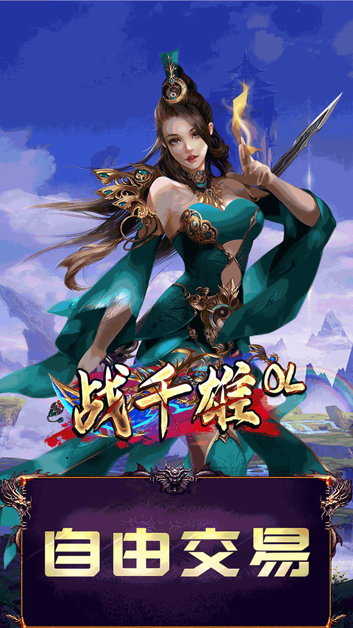 戰(zhàn)千雄BT 果盤版