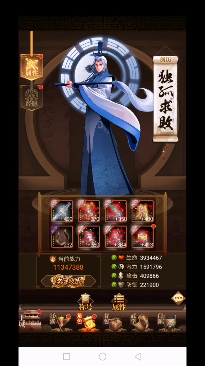 武林英雄传