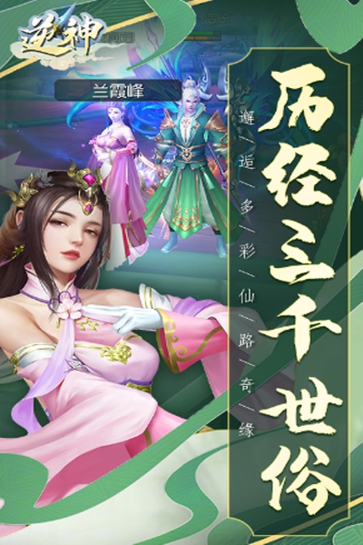 逆神送千元真充版