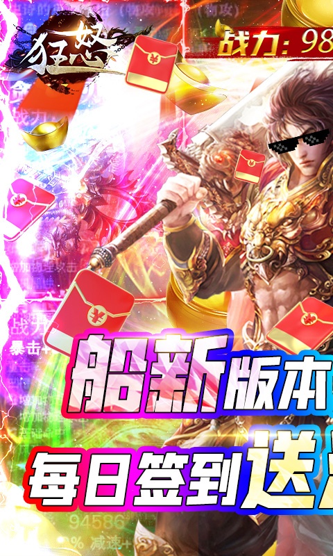 狂怒無限送充值版