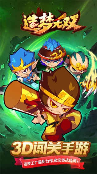 造夢(mèng)無雙最新版
