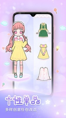 天天裝扮