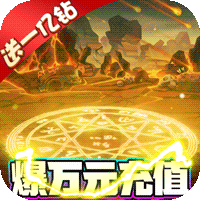 暴走獸人送億鉆萬(wàn)充版