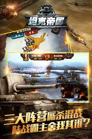 坦克紀(jì)元最新版