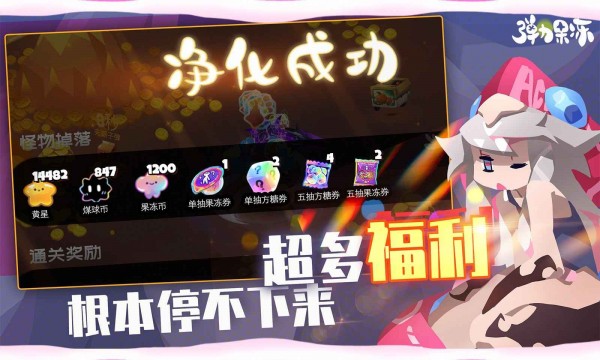 彈力果凍先行服