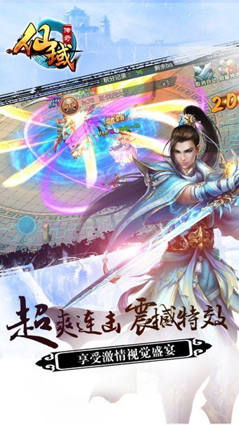 仙域傳奇官方版