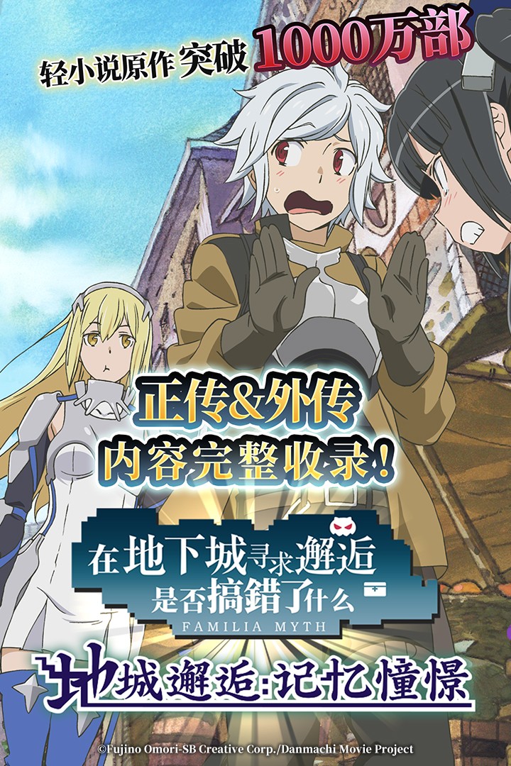 地城邂逅：記憶憧憬 果盤版