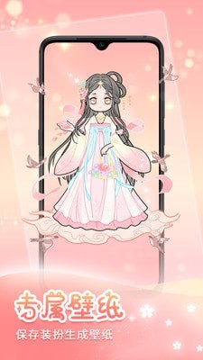 天天裝扮