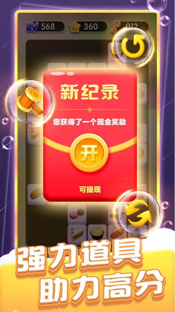 瘋狂連連看紅包版