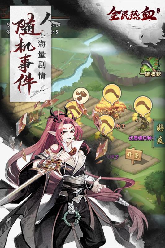 全民熱血 折扣版