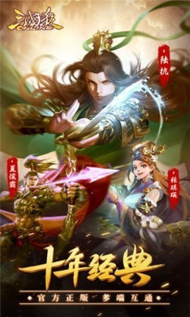 2021三國殺互通版