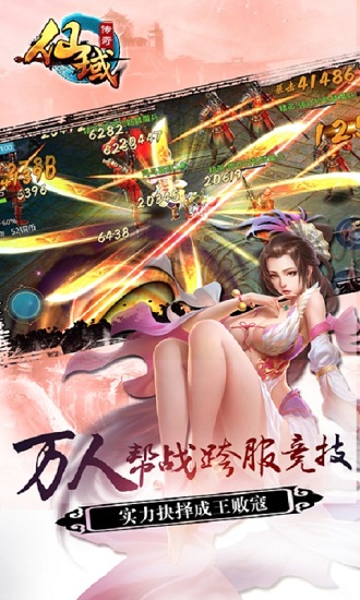 仙域傳奇官方版