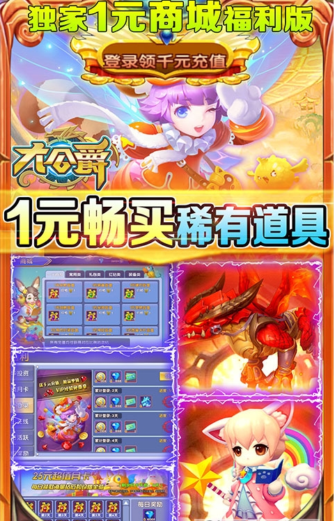 大公爵1元無限購