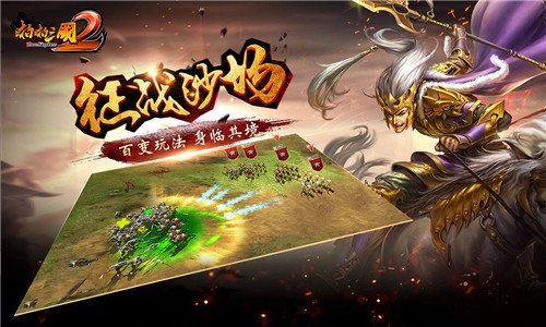 啪啪三國2BT版