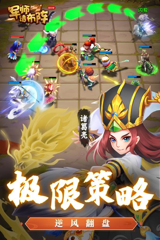 軍師請布陣 禮包版