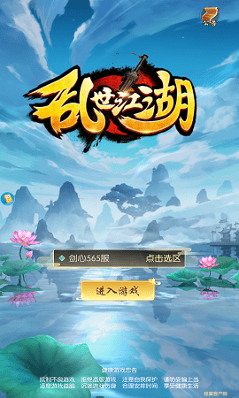 亂世江湖豎屏版