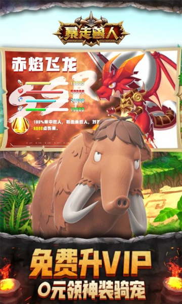 暴走獸人送億鉆萬充版