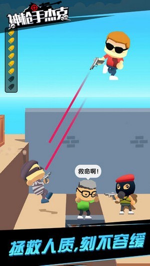 快槍手杰克最新版