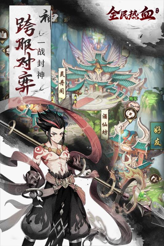 全民熱血 折扣版