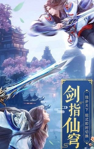 劍歌仙緣手游