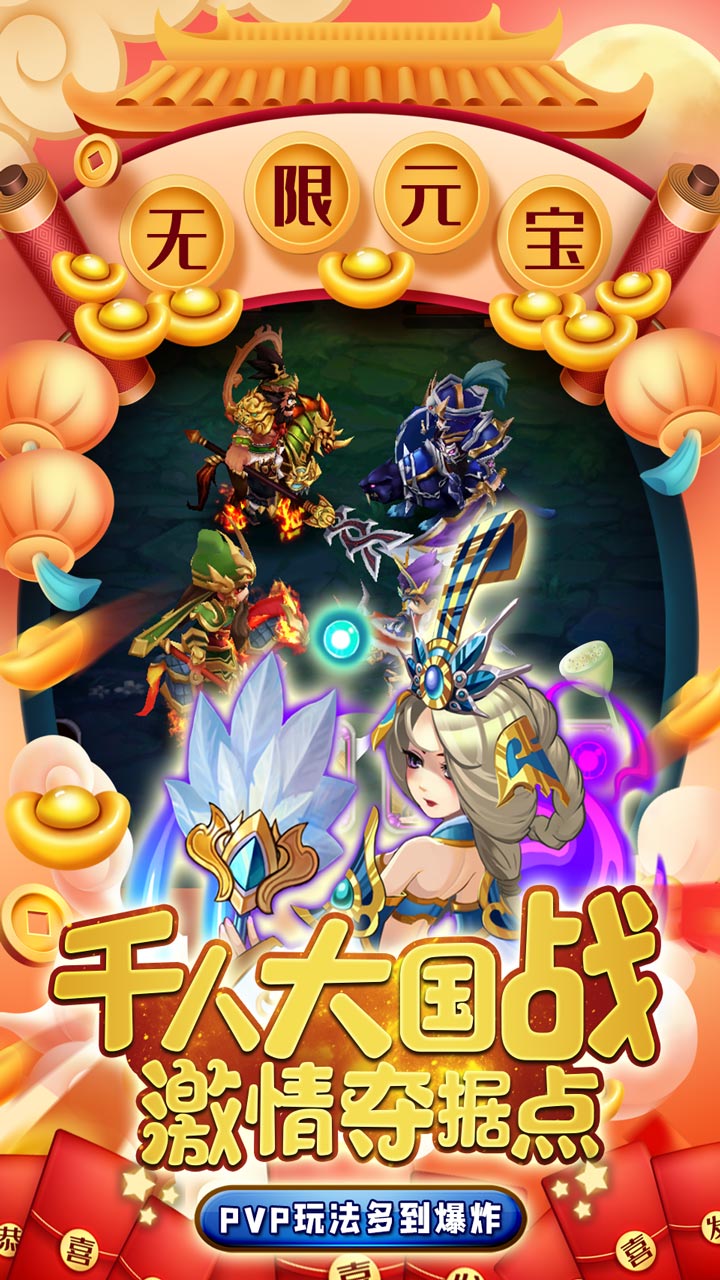 三國先鋒BT（無限元寶版） 果盤版