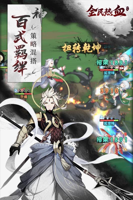全民熱血 折扣版