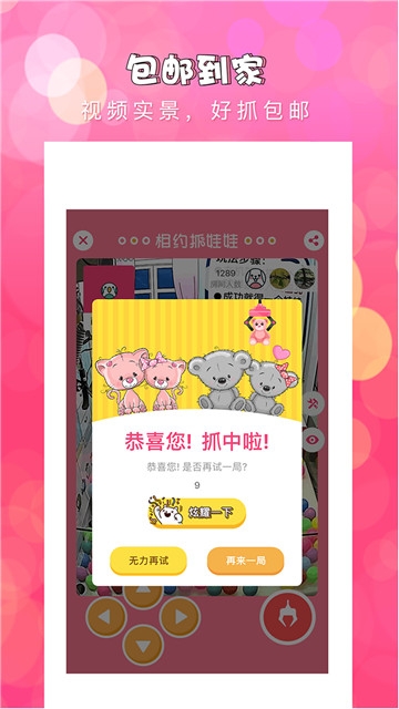 相約抓娃娃 最新版