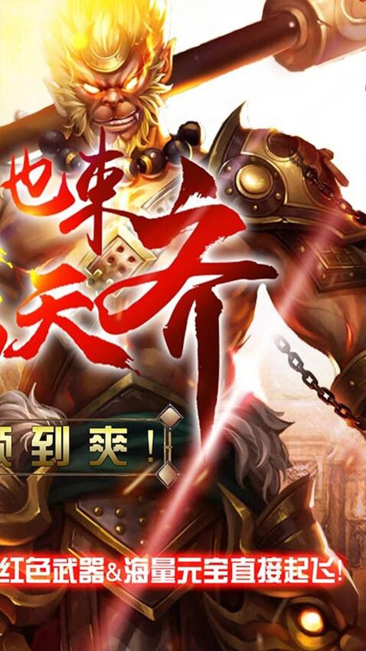 大圣傳BT（無(wú)限商城版） 果盤版