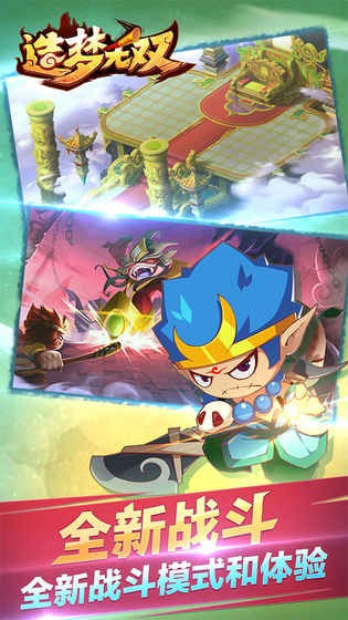 造夢(mèng)無雙最新版