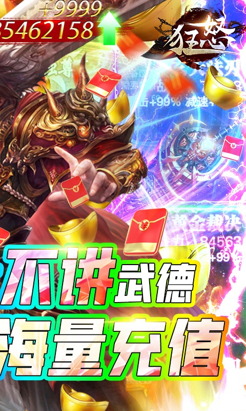 狂怒無限送充值版