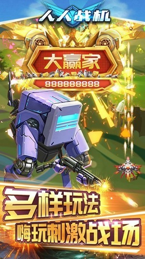 人人戰(zhàn)機豪華版