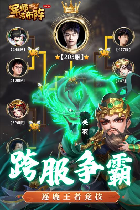軍師請布陣 禮包版