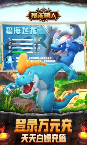 暴走獸人送億鉆萬充版