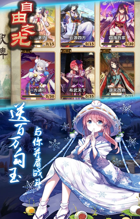 自由之光送百萬勾玉