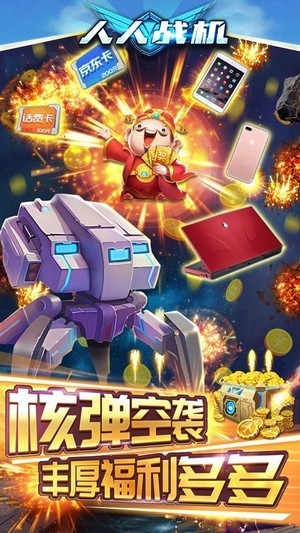 人人戰(zhàn)機豪華版