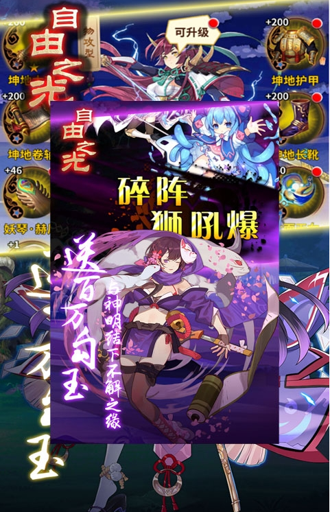 自由之光送百萬勾玉