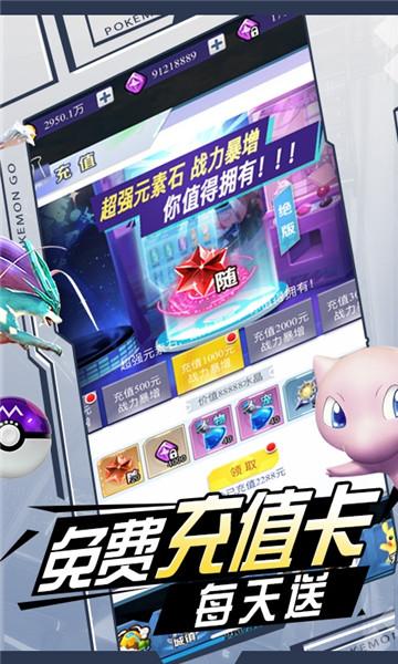 口袋超萌送充送神寵版