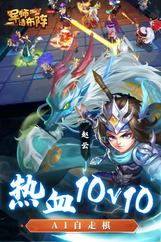 軍師請布陣 禮包版