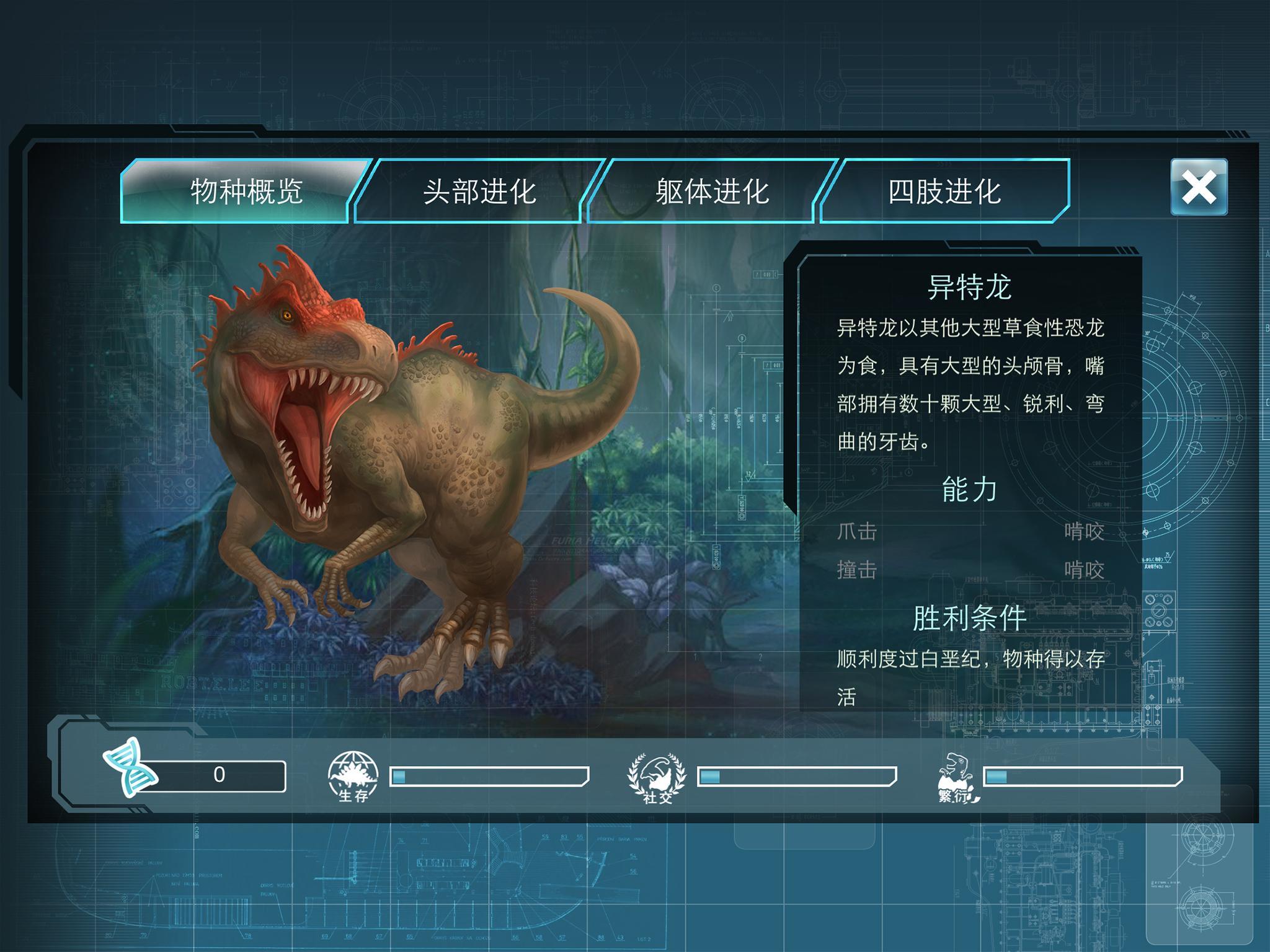 侏羅紀(jì)世界進(jìn)化恐龍