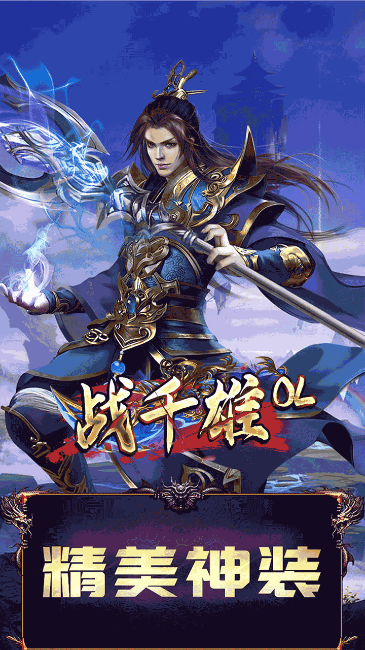 戰(zhàn)千雄BT 果盤版