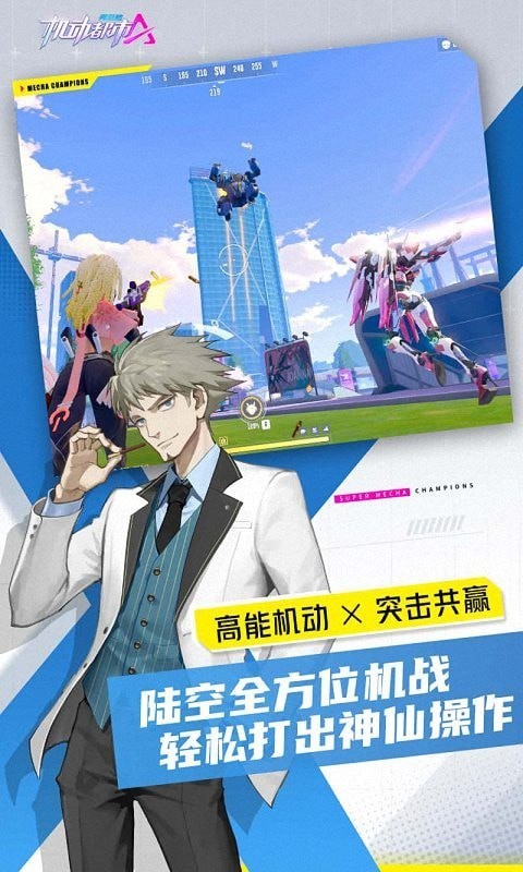 機動都市阿爾法重置版