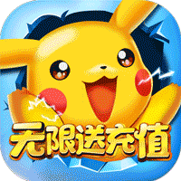 口袋超萌送充送神寵版