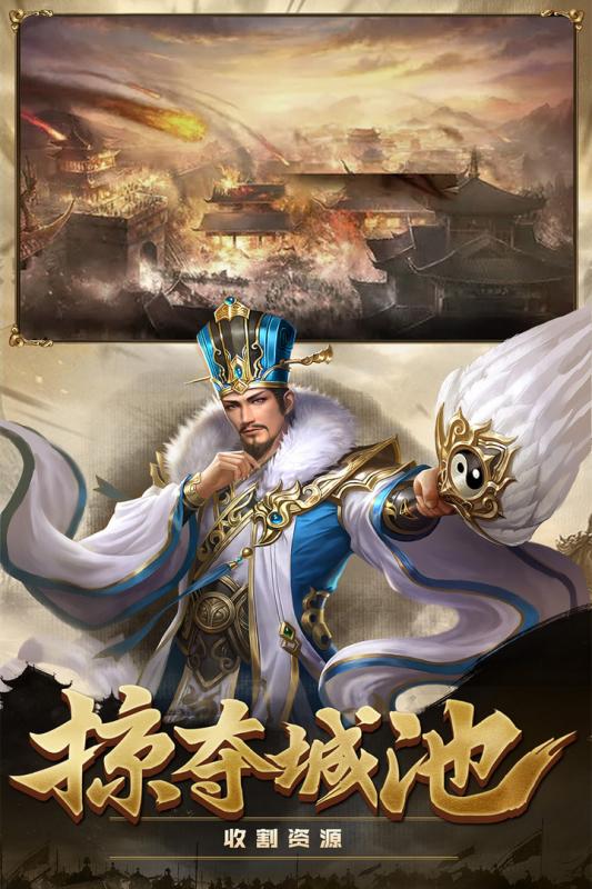 攻城三國(guó)志 手游