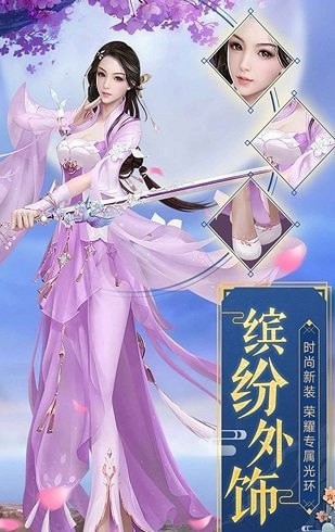 劍歌仙緣手游