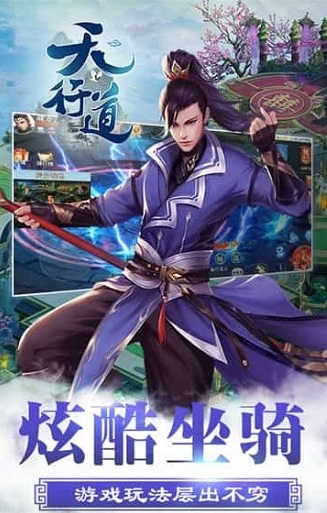 天行道果盘版手游