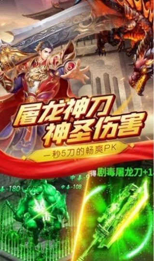 永恒屠龍刀刀烈焰版