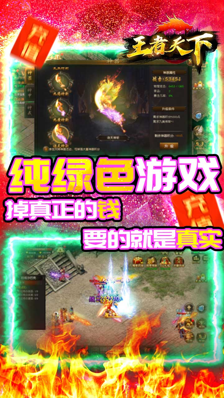 王者天下BT 果盤版