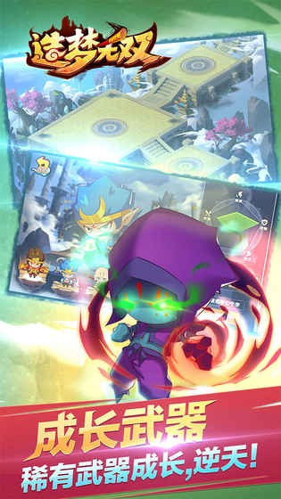 造夢(mèng)無雙最新版